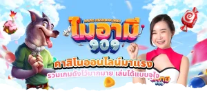 ไมอามี่909 สล็อต